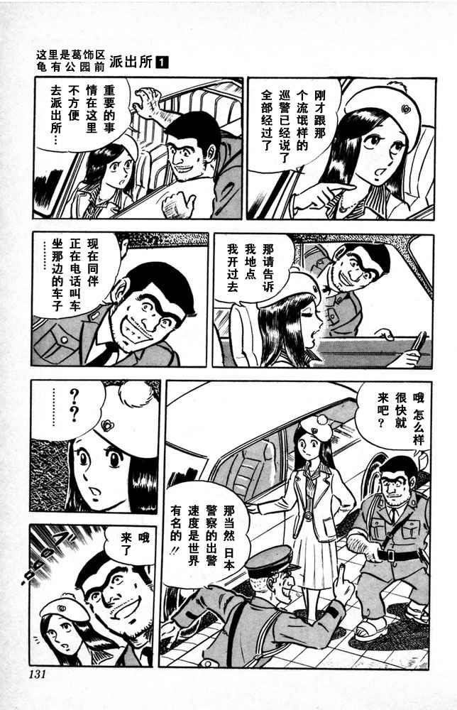 《乌龙派出所》漫画最新章节第1卷免费下拉式在线观看章节第【132】张图片