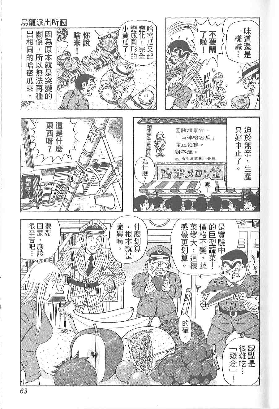 《乌龙派出所》漫画最新章节Vol120免费下拉式在线观看章节第【67】张图片