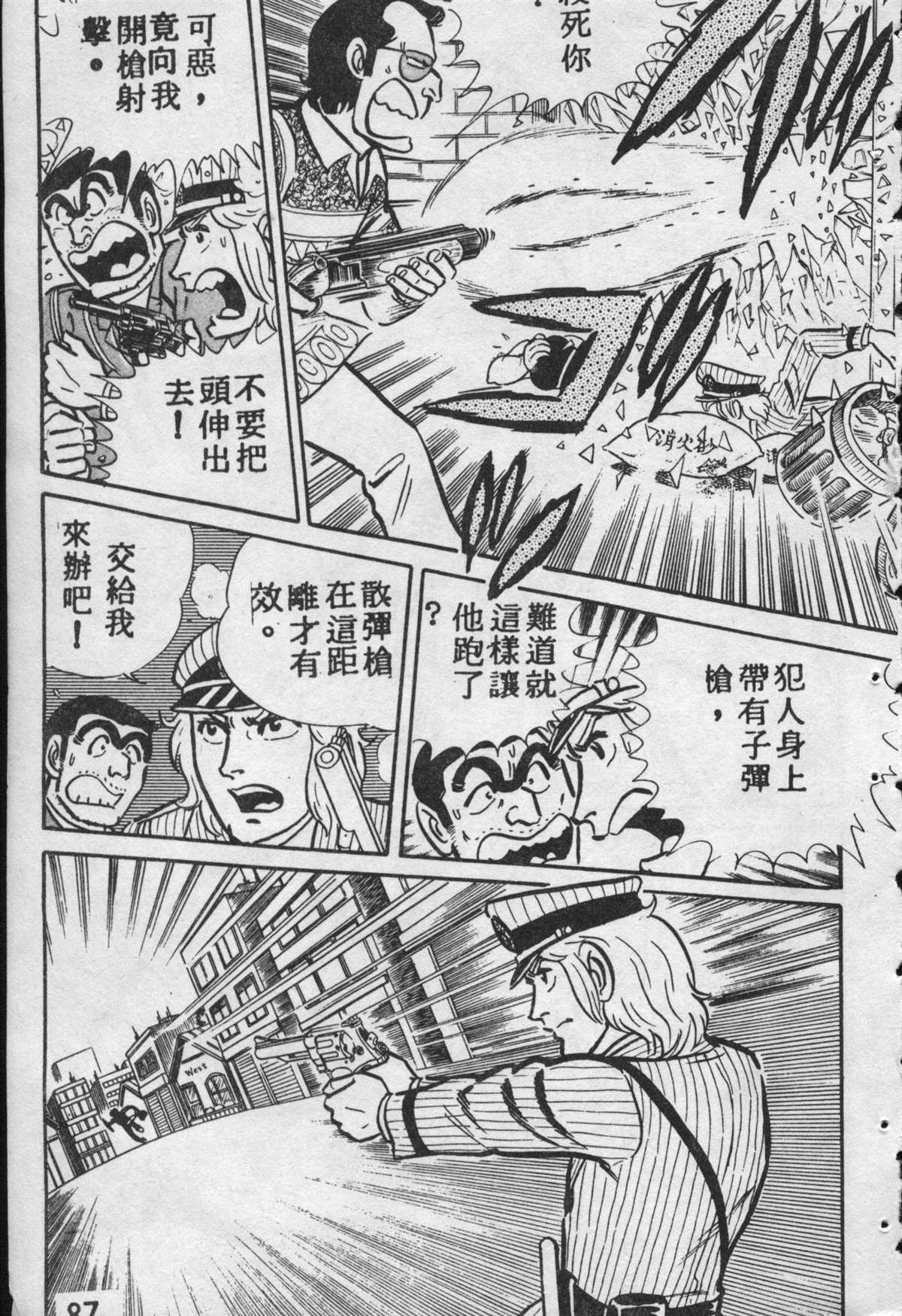 《乌龙派出所》漫画最新章节原版第09卷免费下拉式在线观看章节第【86】张图片