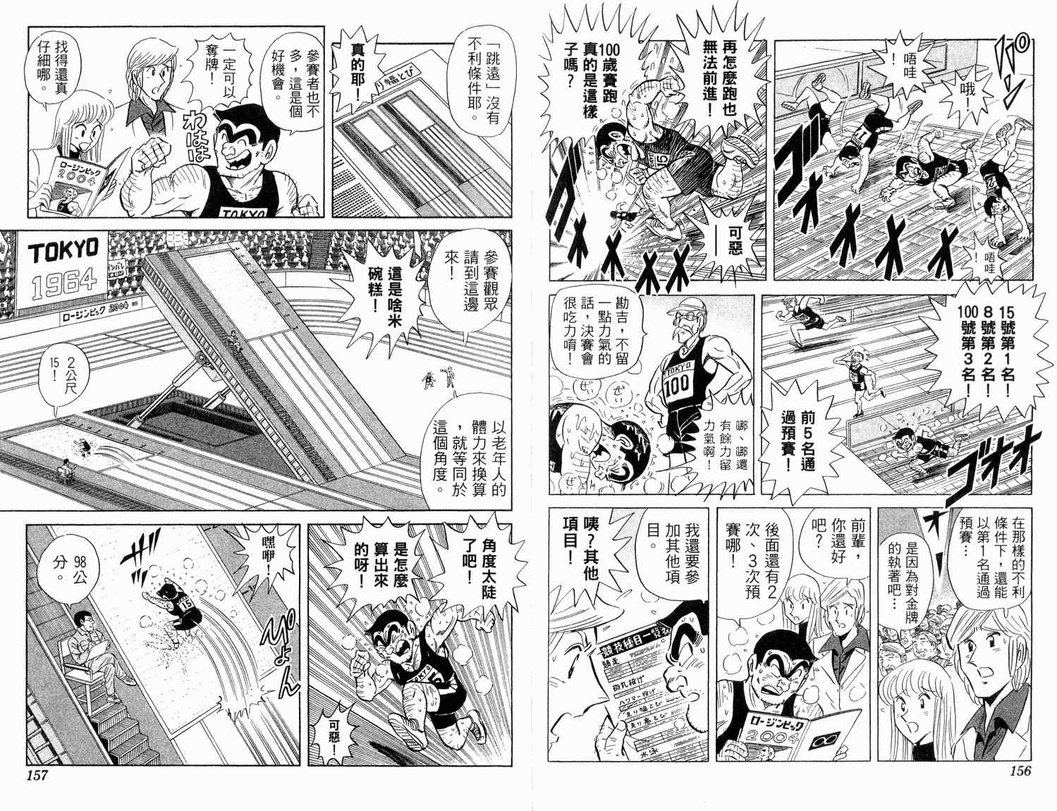 《乌龙派出所》漫画最新章节第94卷免费下拉式在线观看章节第【80】张图片