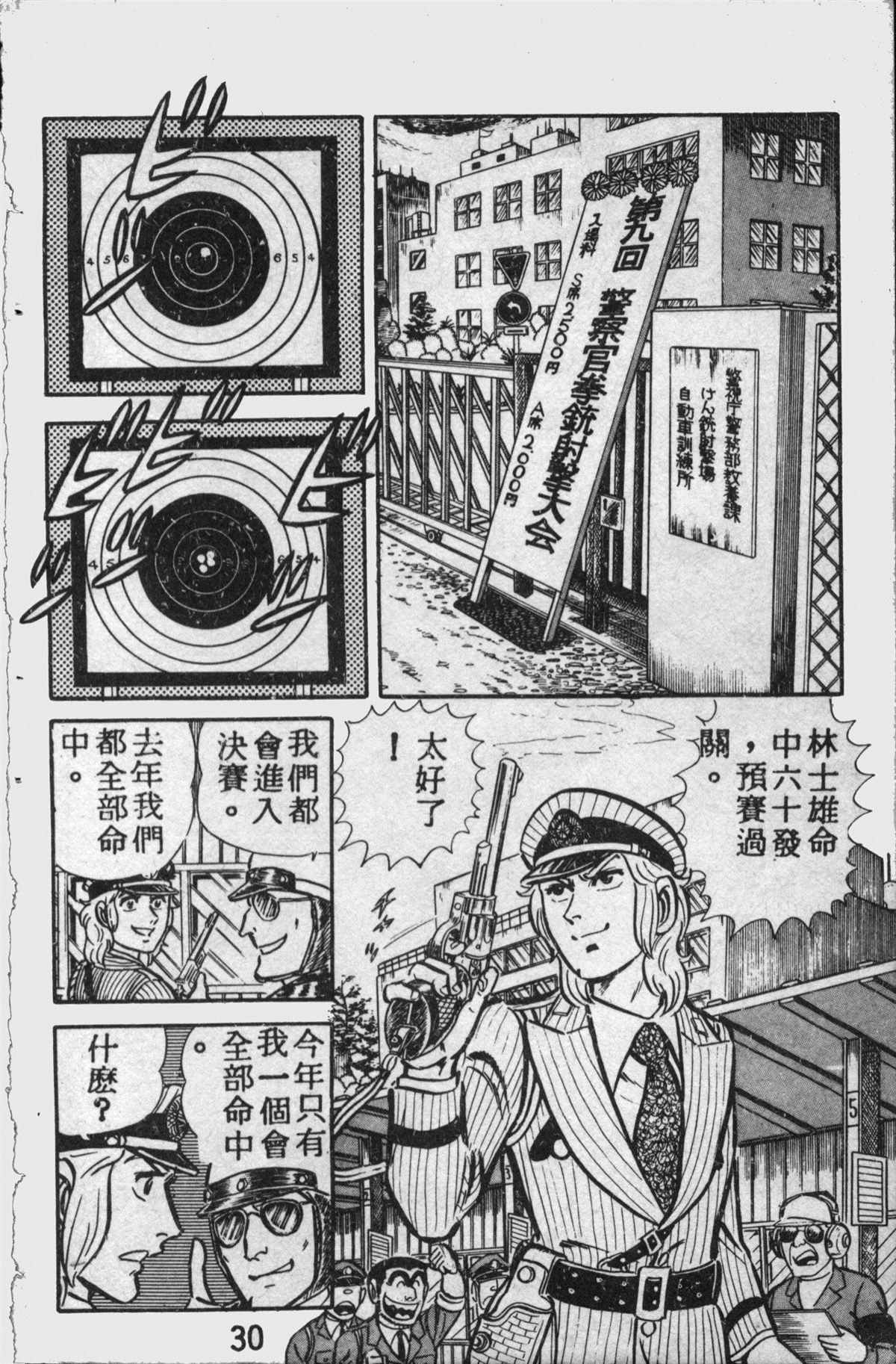 《乌龙派出所》漫画最新章节原版第11卷免费下拉式在线观看章节第【29】张图片