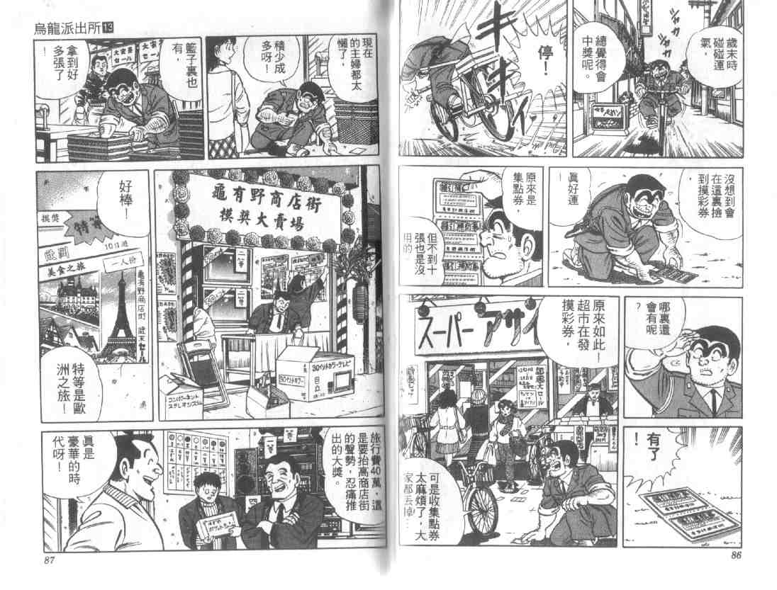 《乌龙派出所》漫画最新章节第13卷免费下拉式在线观看章节第【43】张图片