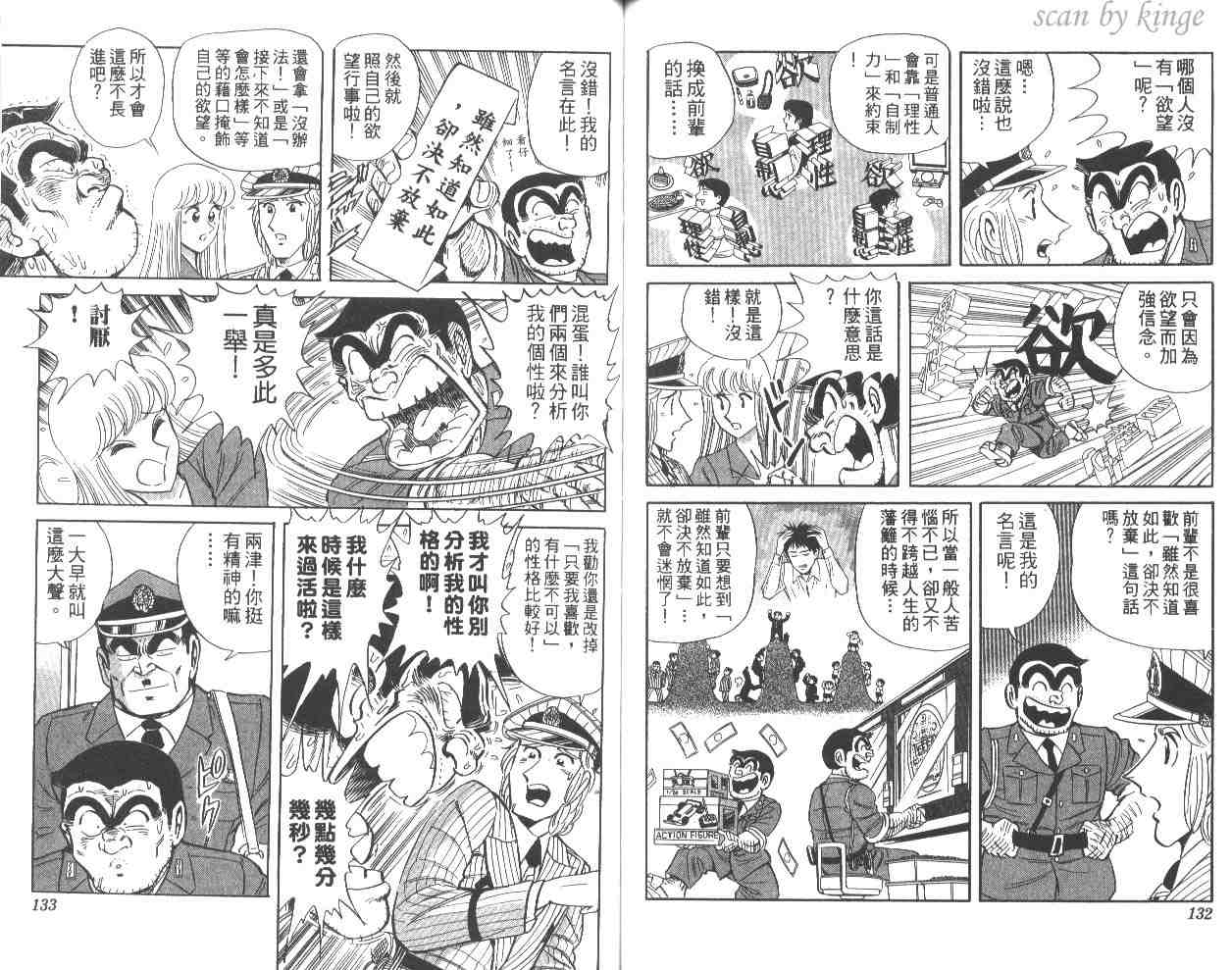 《乌龙派出所》漫画最新章节第57卷免费下拉式在线观看章节第【66】张图片