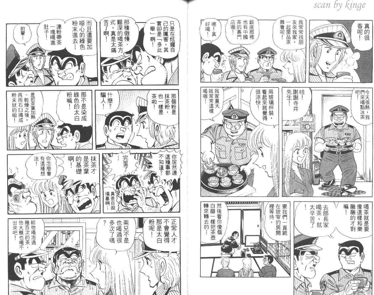 《乌龙派出所》漫画最新章节第56卷免费下拉式在线观看章节第【70】张图片