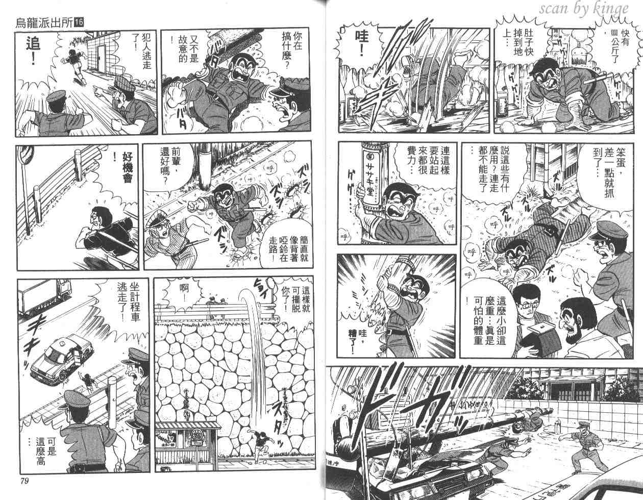 《乌龙派出所》漫画最新章节第16卷免费下拉式在线观看章节第【40】张图片