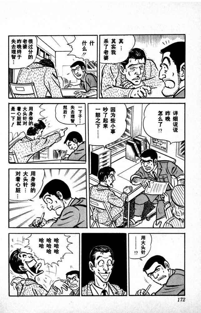 《乌龙派出所》漫画最新章节第1卷免费下拉式在线观看章节第【173】张图片