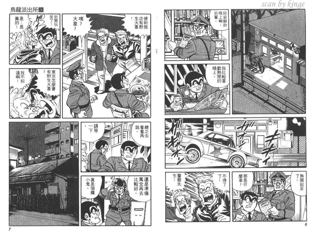 《乌龙派出所》漫画最新章节第24卷免费下拉式在线观看章节第【4】张图片