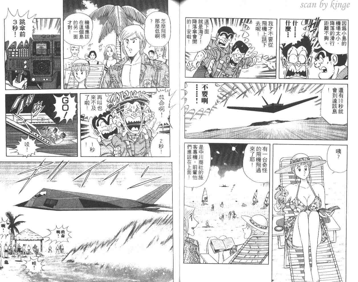 《乌龙派出所》漫画最新章节第51卷免费下拉式在线观看章节第【45】张图片