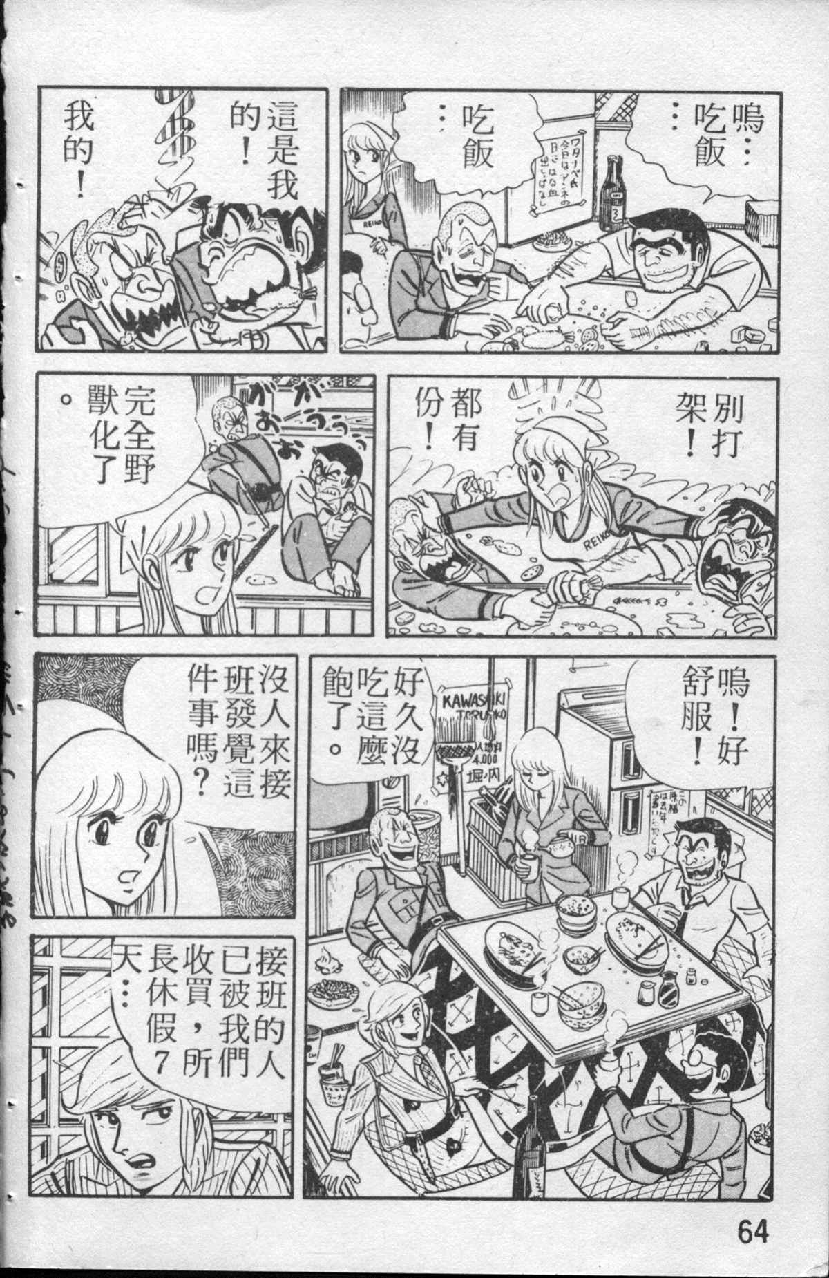 《乌龙派出所》漫画最新章节原版第13卷免费下拉式在线观看章节第【65】张图片