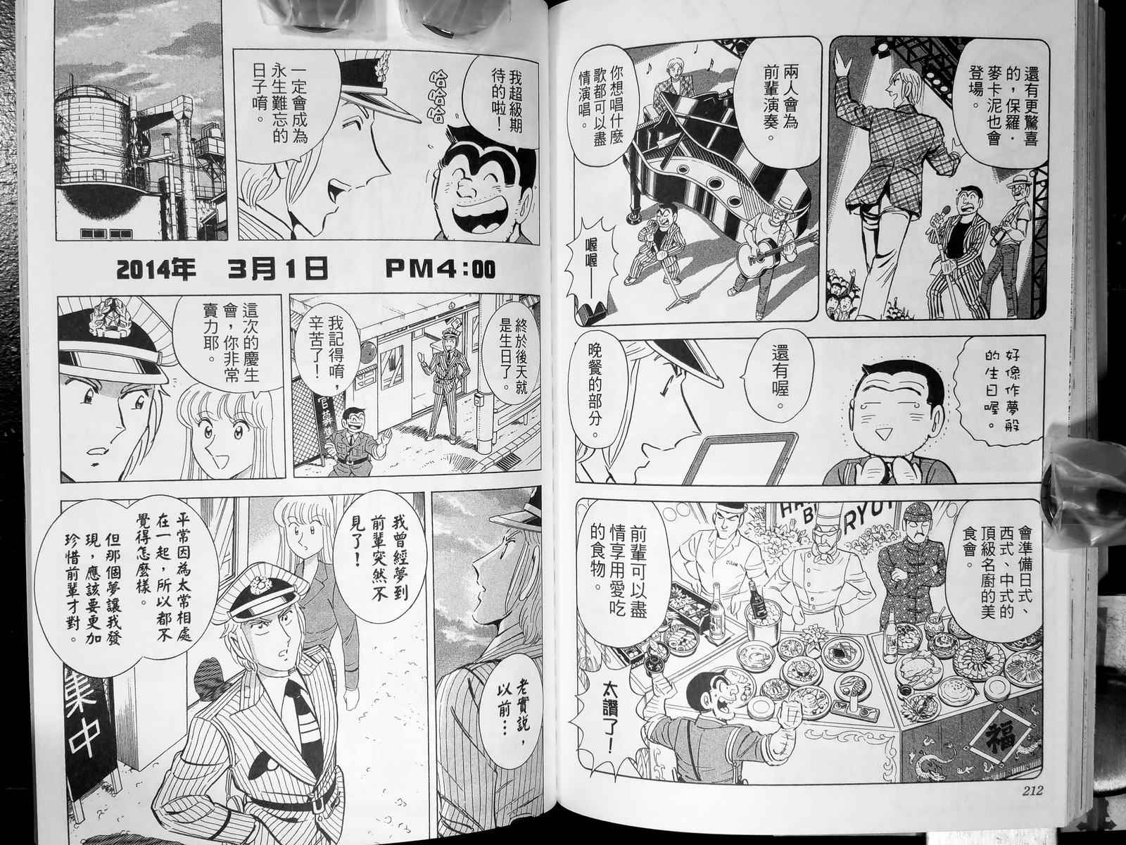 《乌龙派出所》漫画最新章节第143卷免费下拉式在线观看章节第【109】张图片