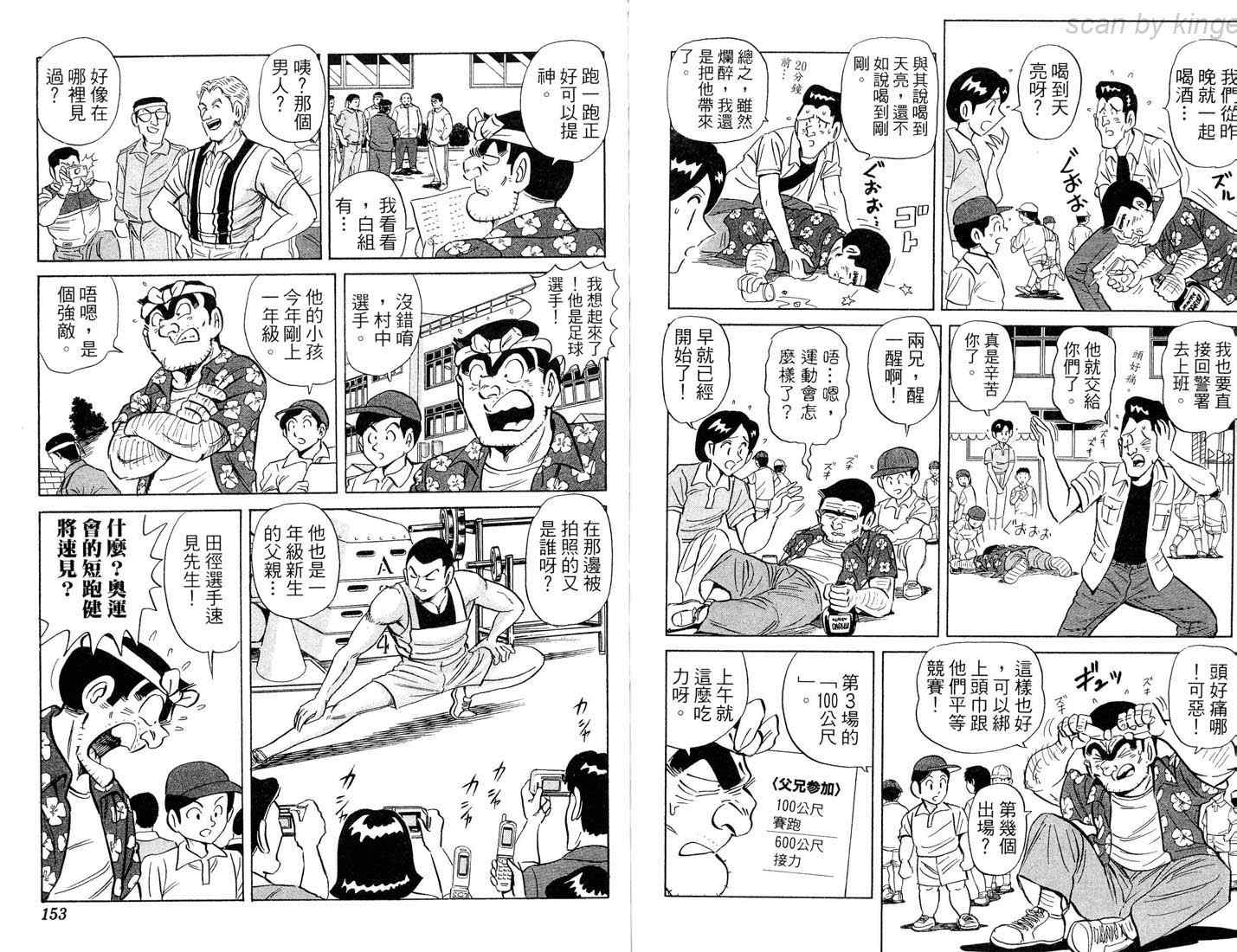 《乌龙派出所》漫画最新章节第86卷免费下拉式在线观看章节第【76】张图片