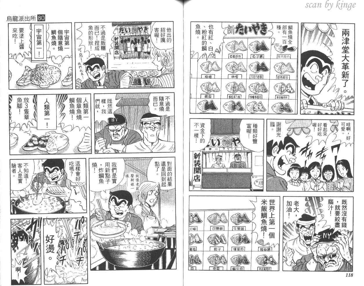 《乌龙派出所》漫画最新章节第80卷免费下拉式在线观看章节第【62】张图片