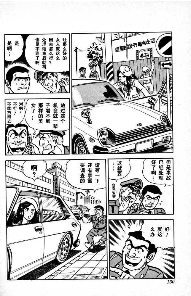 《乌龙派出所》漫画最新章节第1卷免费下拉式在线观看章节第【131】张图片