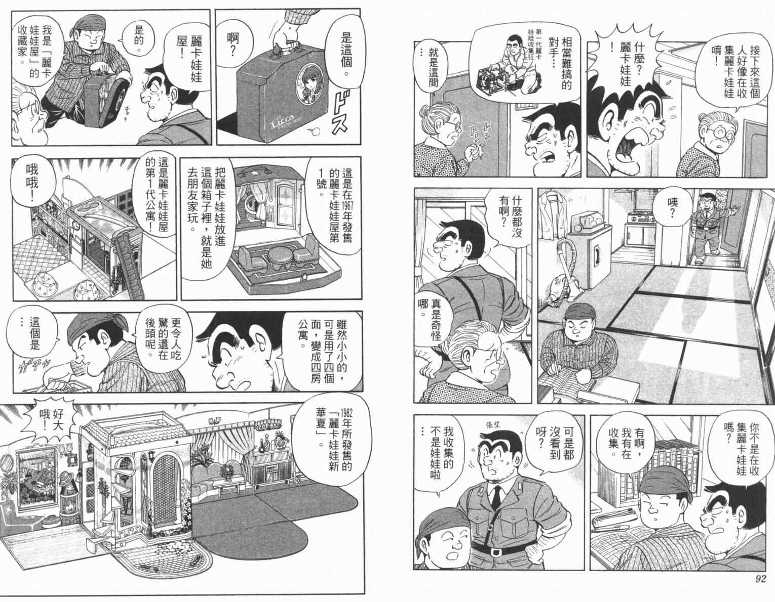 《乌龙派出所》漫画最新章节Vol100免费下拉式在线观看章节第【48】张图片