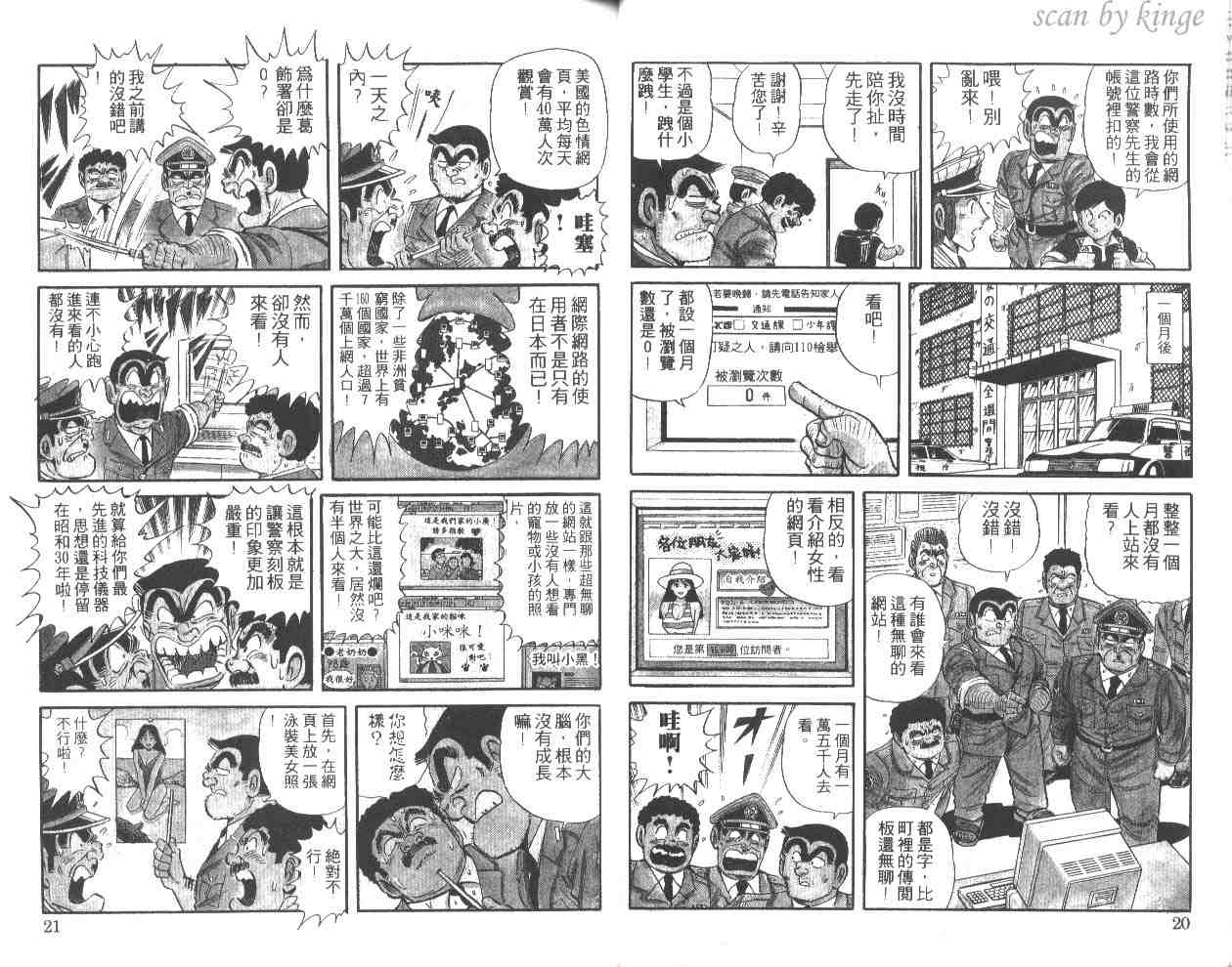 《乌龙派出所》漫画最新章节第50卷免费下拉式在线观看章节第【11】张图片