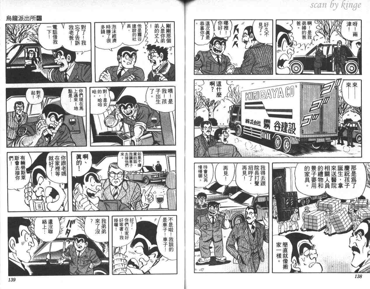 《乌龙派出所》漫画最新章节第42卷免费下拉式在线观看章节第【69】张图片