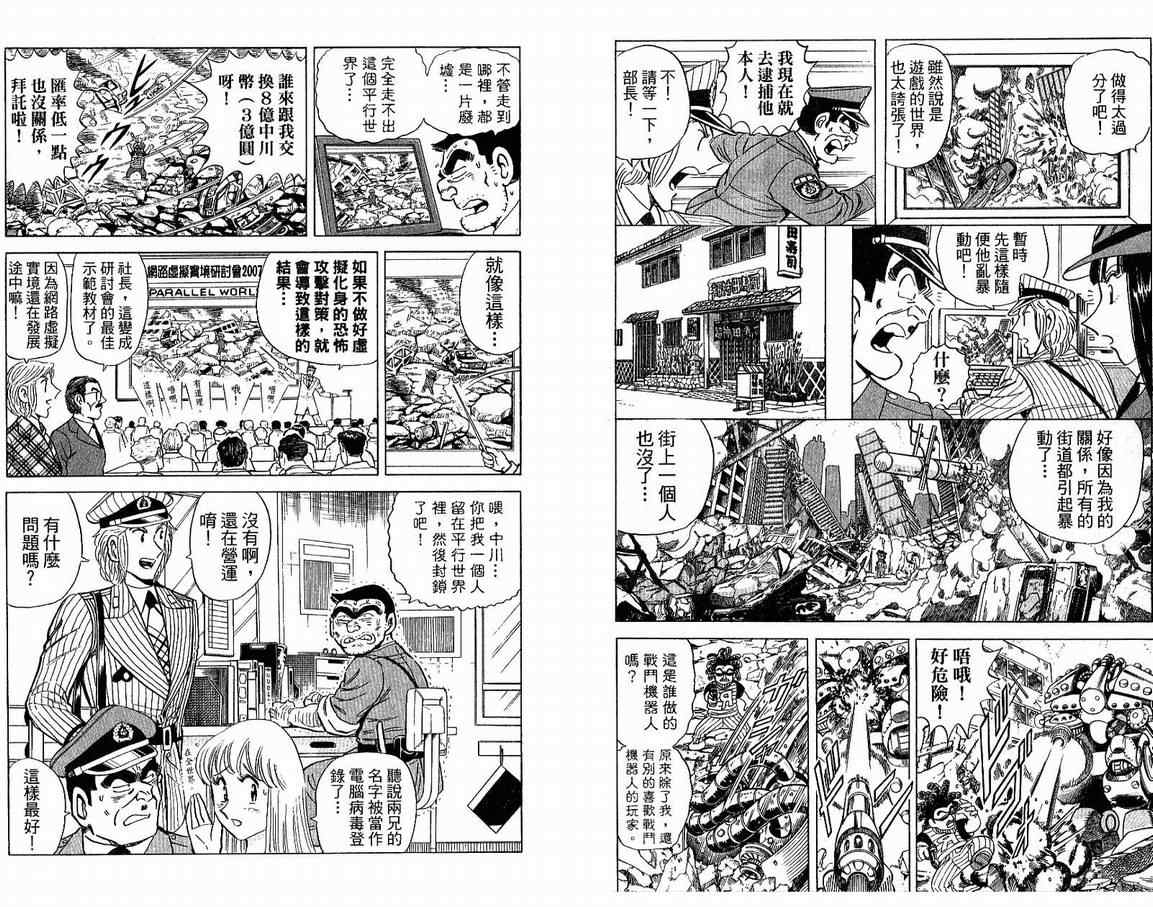 《乌龙派出所》漫画最新章节Vol108免费下拉式在线观看章节第【22】张图片