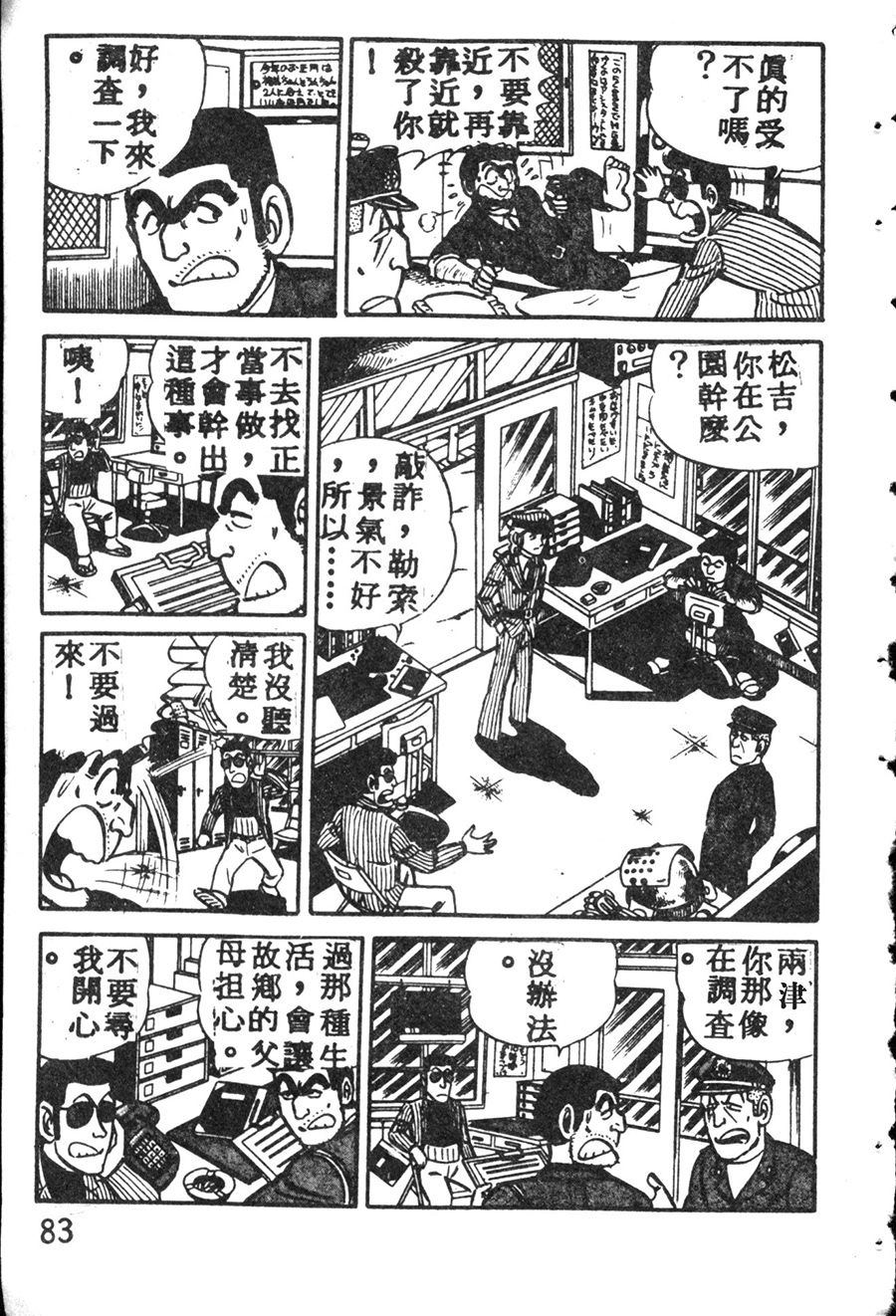 《乌龙派出所》漫画最新章节原版第08卷免费下拉式在线观看章节第【93】张图片