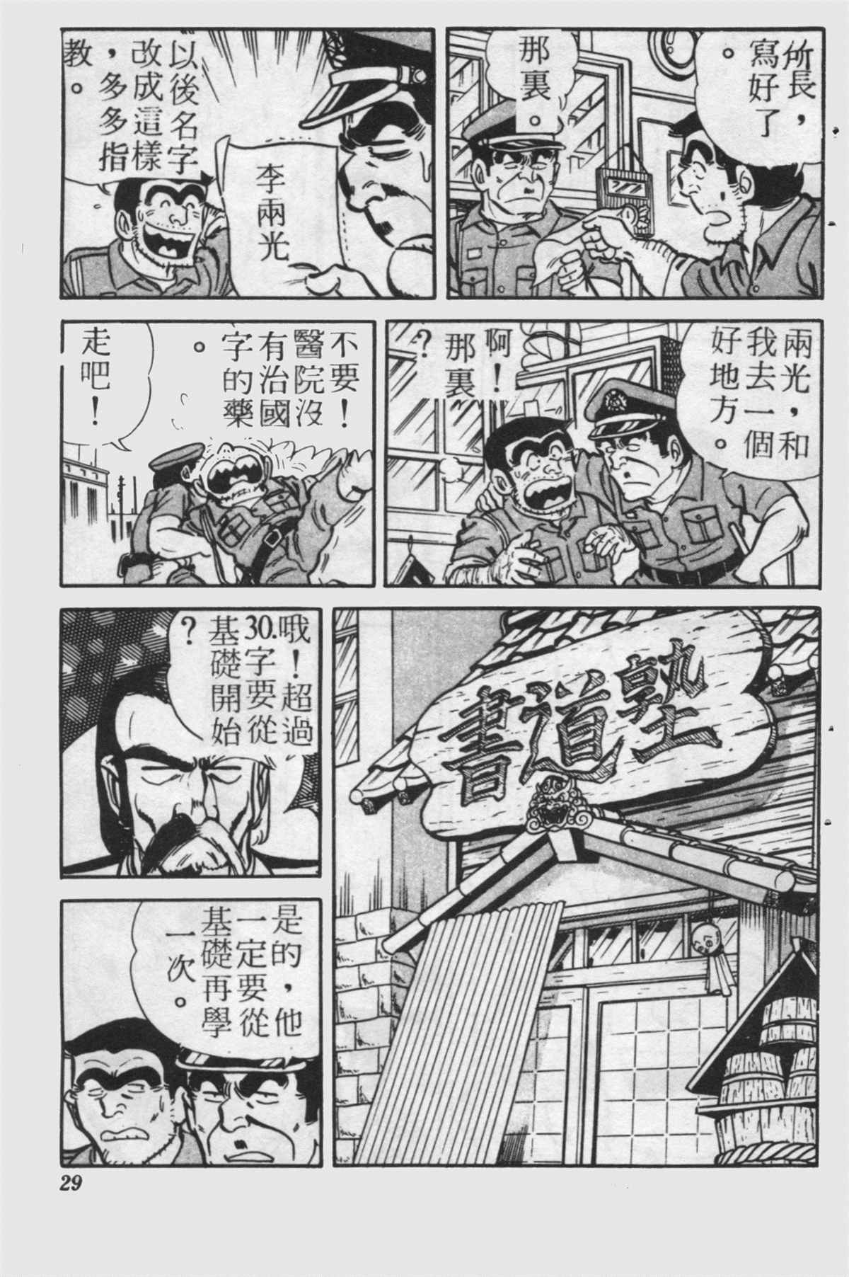 《乌龙派出所》漫画最新章节原版第24卷免费下拉式在线观看章节第【28】张图片