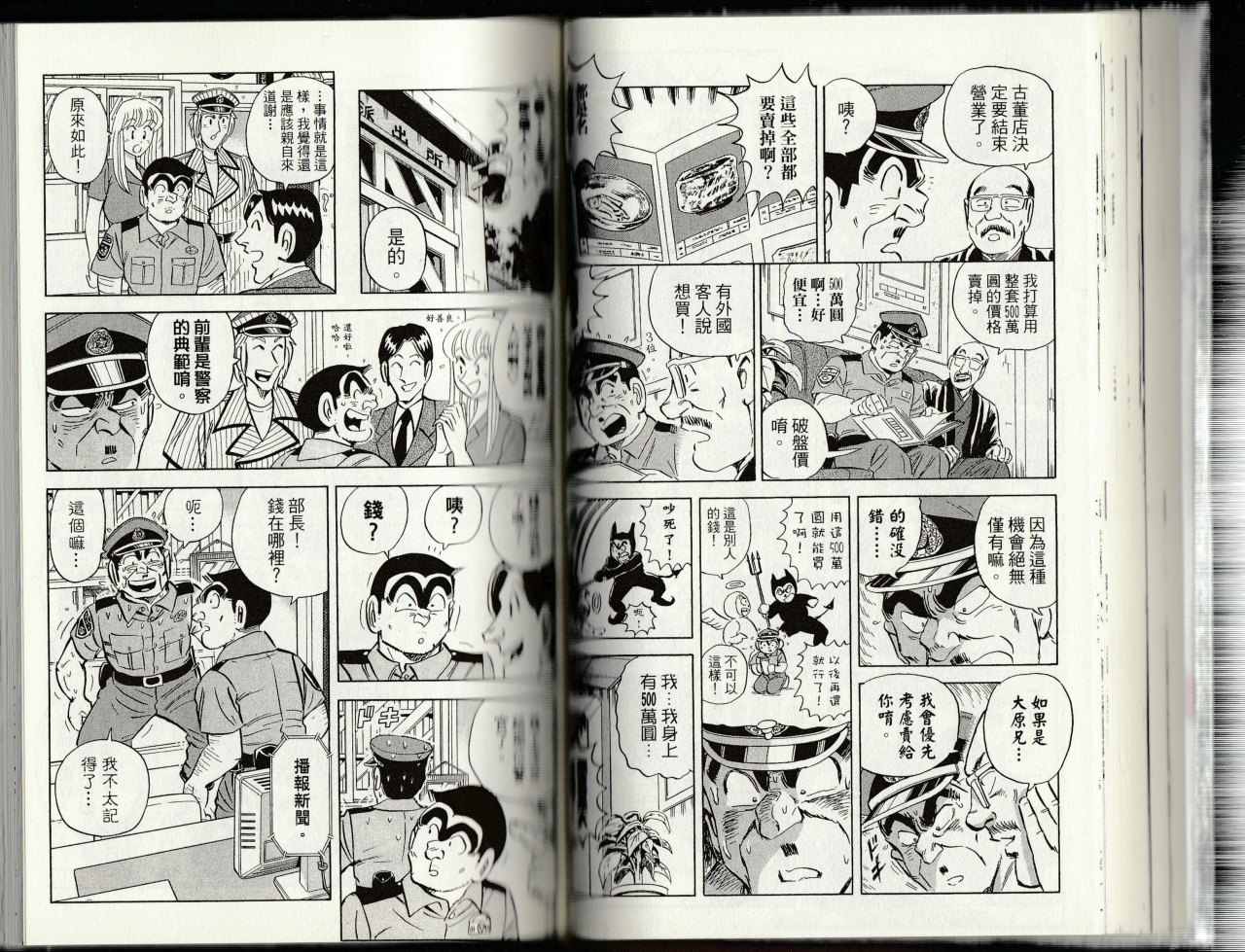 《乌龙派出所》漫画最新章节第145卷免费下拉式在线观看章节第【57】张图片