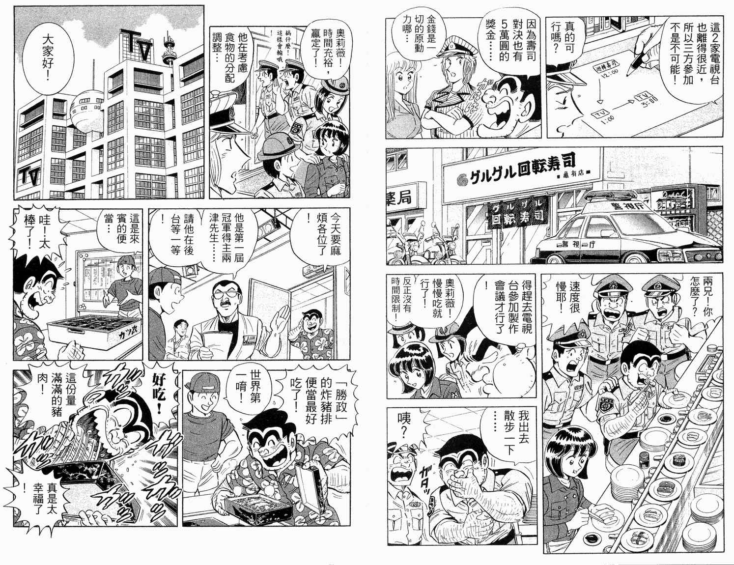 《乌龙派出所》漫画最新章节第92卷免费下拉式在线观看章节第【88】张图片