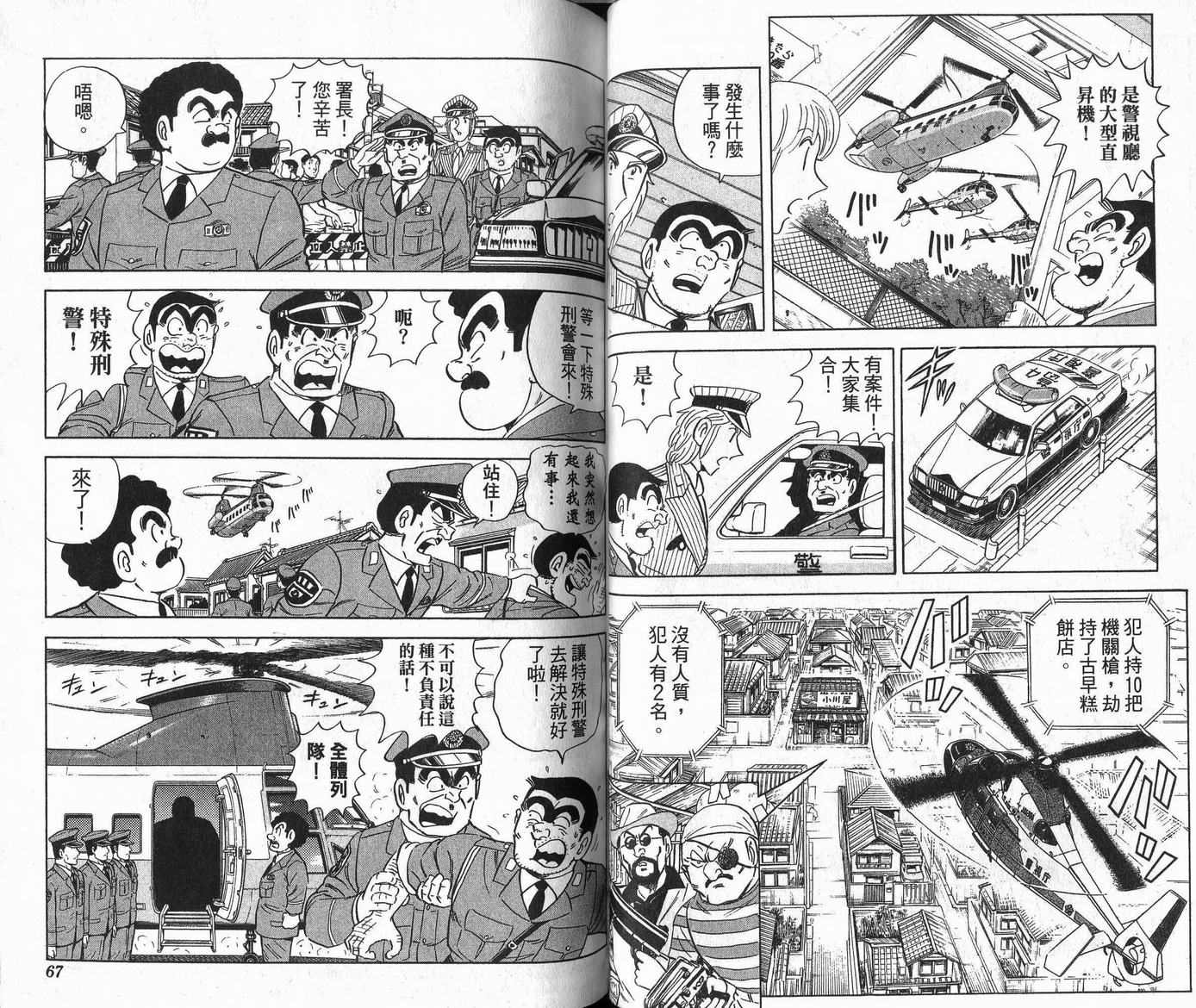 《乌龙派出所》漫画最新章节Vol109免费下拉式在线观看章节第【34】张图片