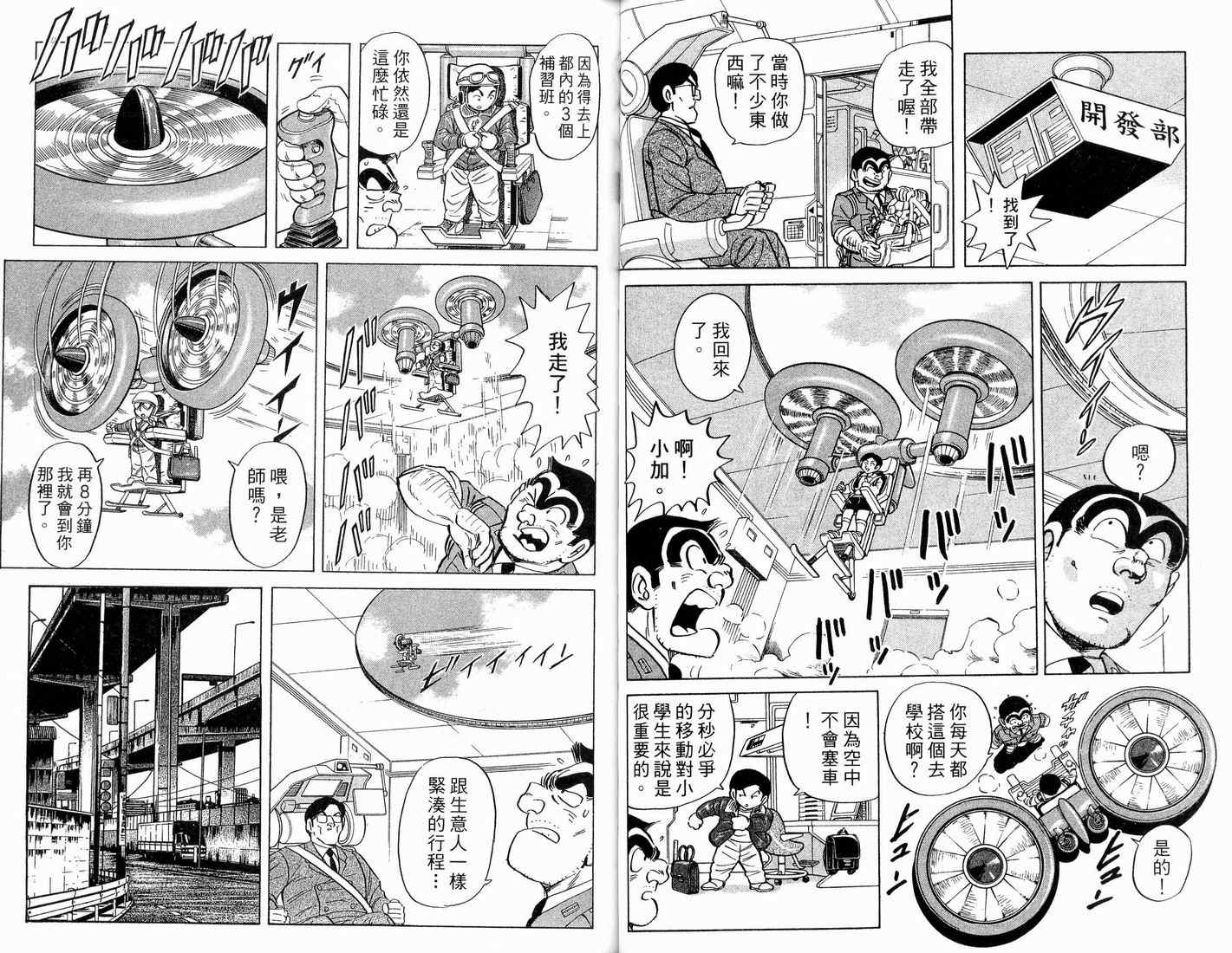 《乌龙派出所》漫画最新章节第91卷免费下拉式在线观看章节第【36】张图片