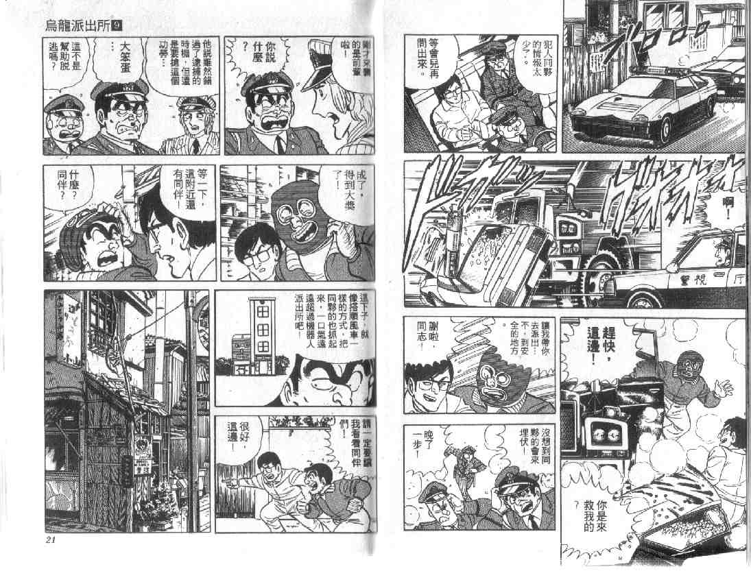 《乌龙派出所》漫画最新章节第9卷免费下拉式在线观看章节第【10】张图片