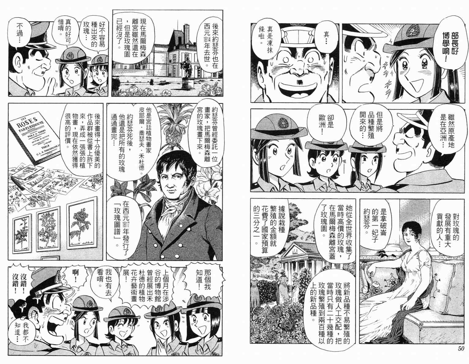 《乌龙派出所》漫画最新章节Vol115免费下拉式在线观看章节第【26】张图片