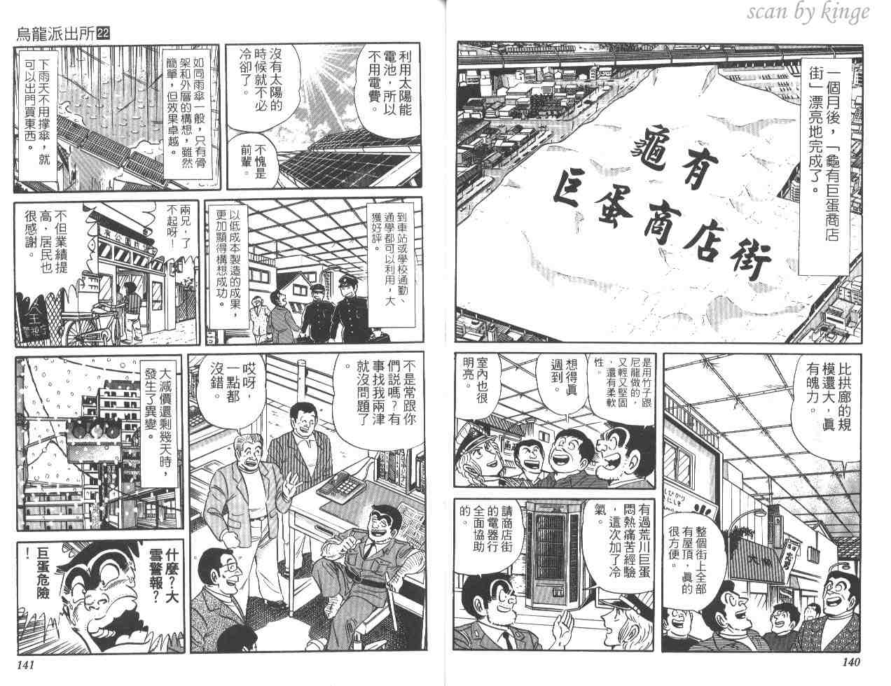 《乌龙派出所》漫画最新章节第22卷免费下拉式在线观看章节第【70】张图片