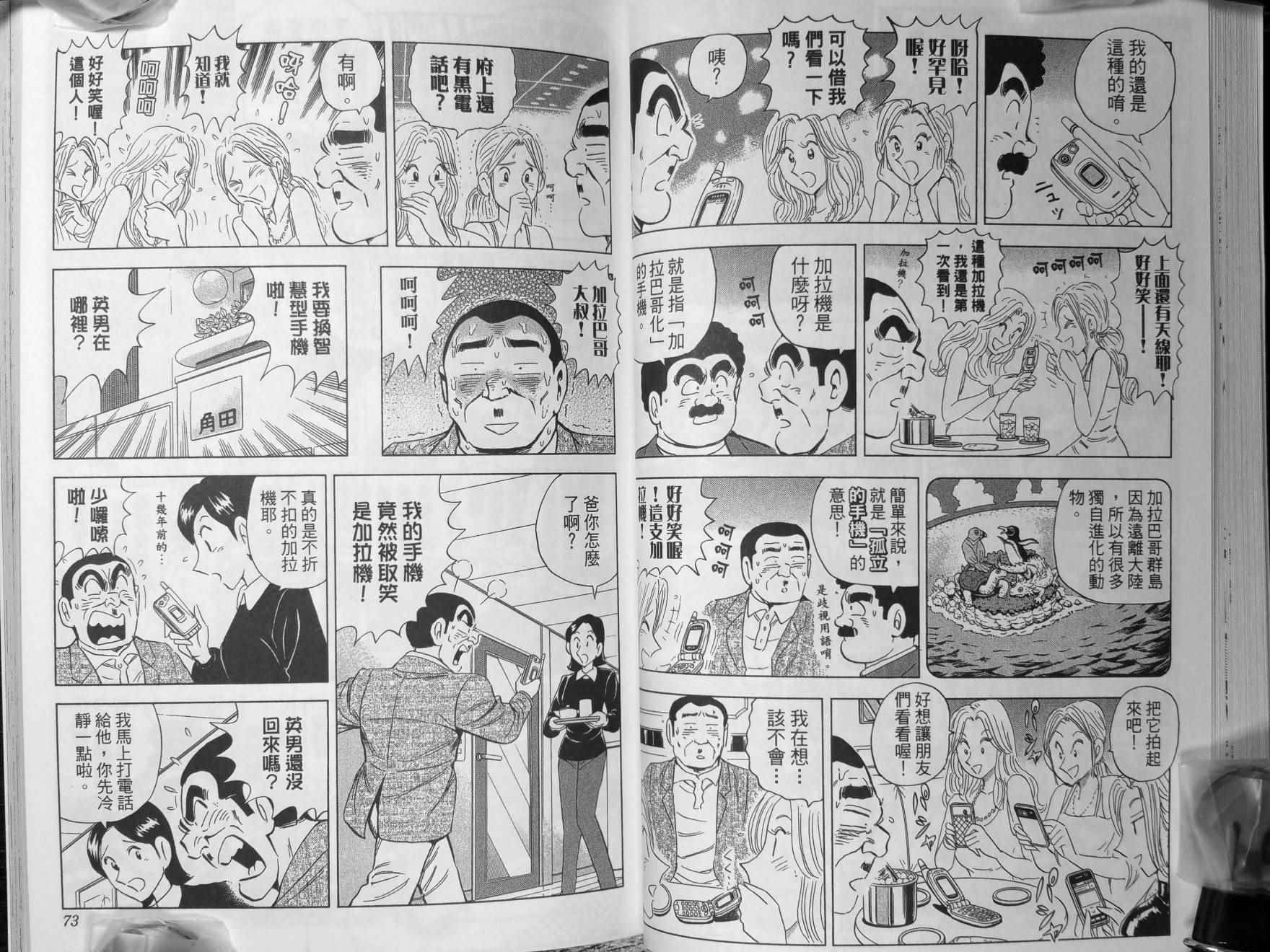 《乌龙派出所》漫画最新章节第140卷免费下拉式在线观看章节第【39】张图片