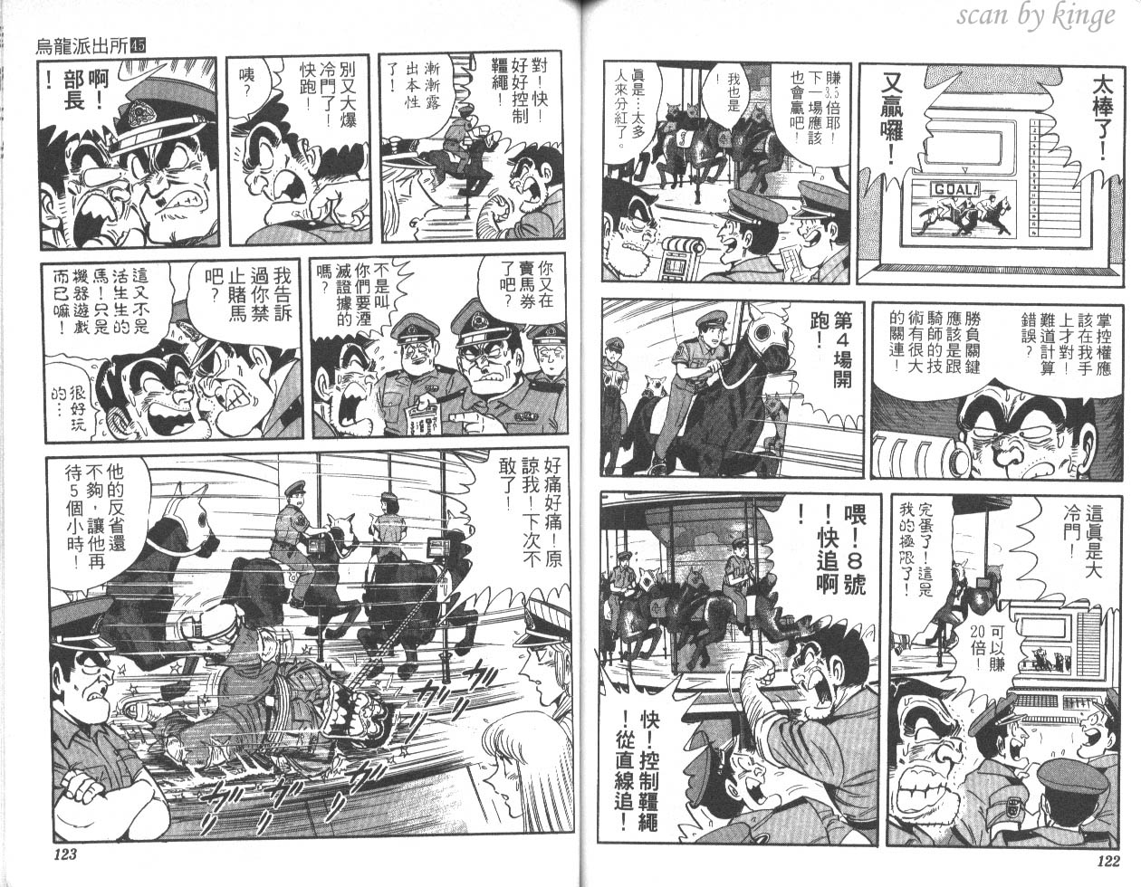 《乌龙派出所》漫画最新章节第45卷免费下拉式在线观看章节第【61】张图片