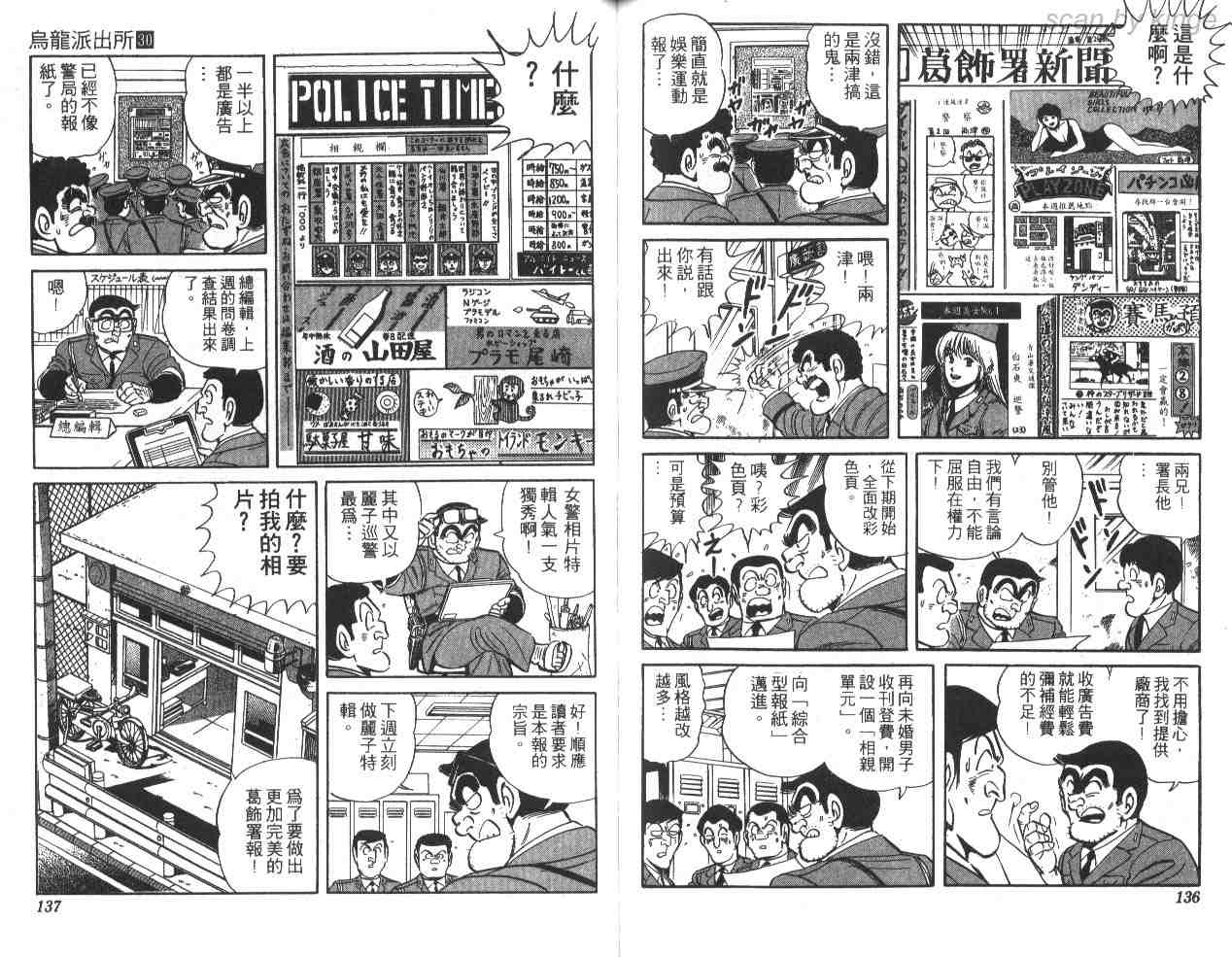 《乌龙派出所》漫画最新章节第30卷免费下拉式在线观看章节第【67】张图片