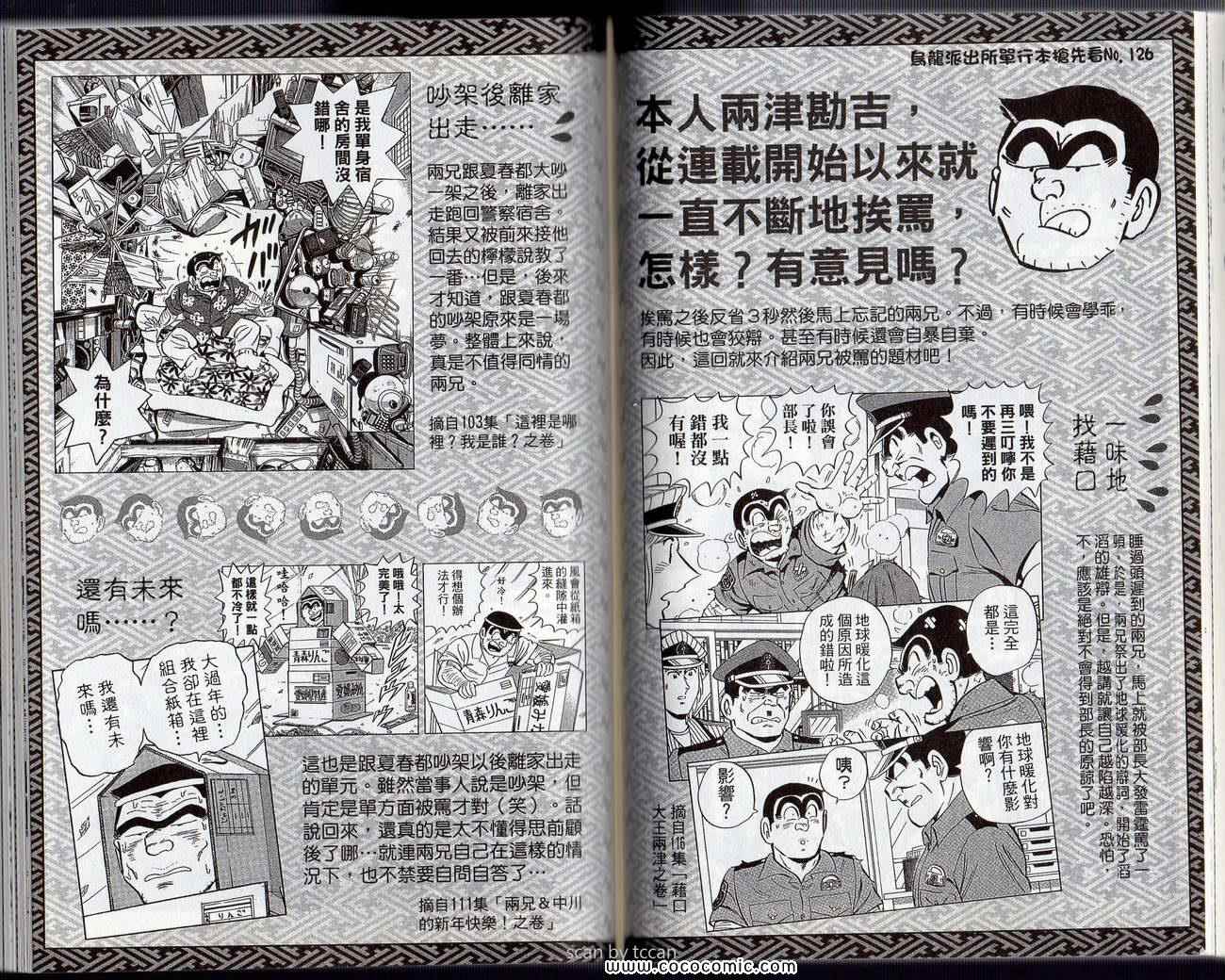 《乌龙派出所》漫画最新章节Vol132免费下拉式在线观看章节第【54】张图片