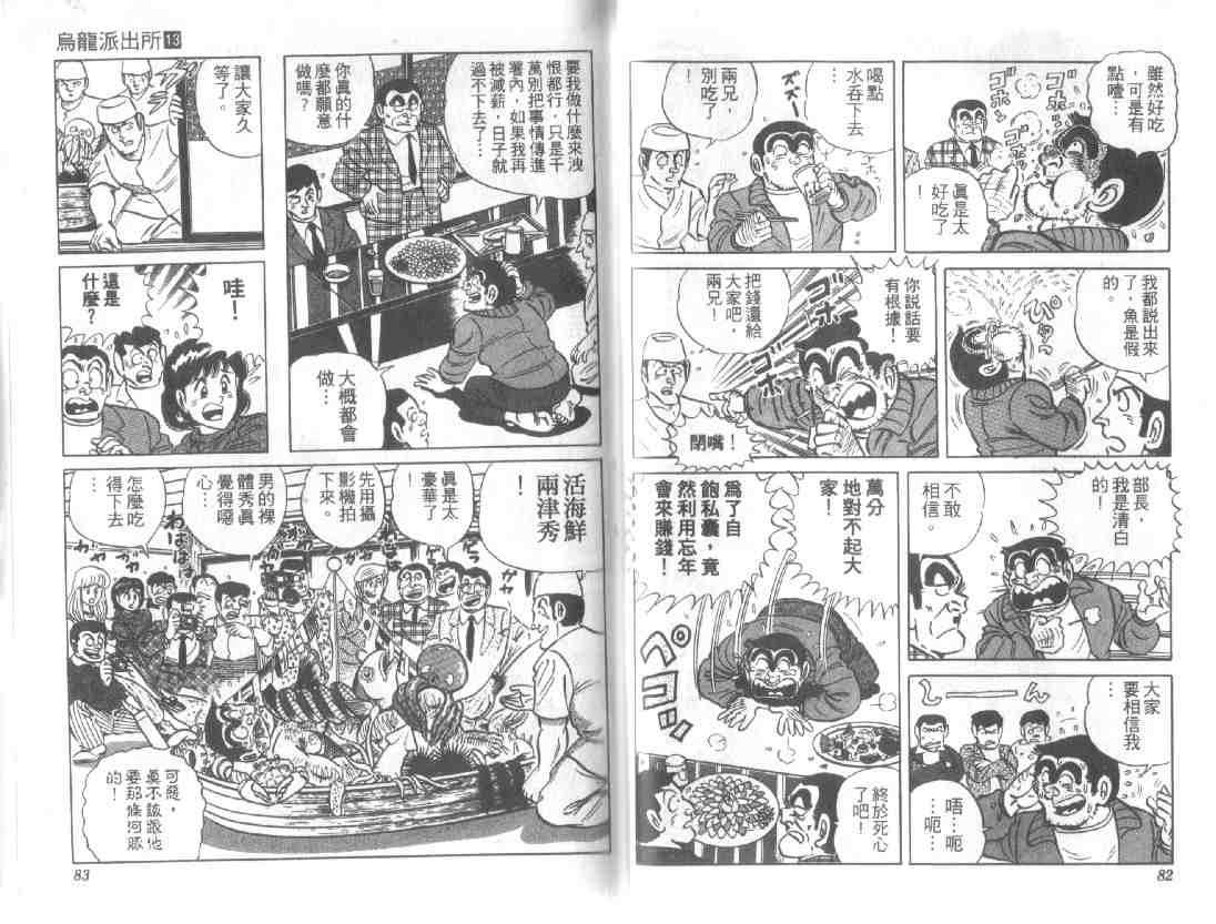 《乌龙派出所》漫画最新章节第13卷免费下拉式在线观看章节第【41】张图片