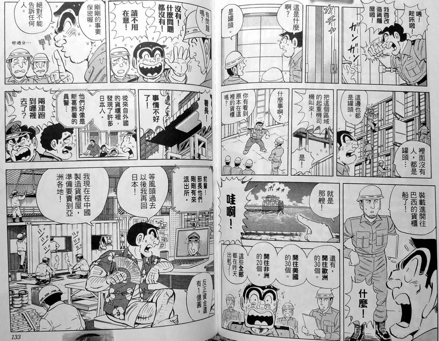 《乌龙派出所》漫画最新章节第148卷免费下拉式在线观看章节第【69】张图片