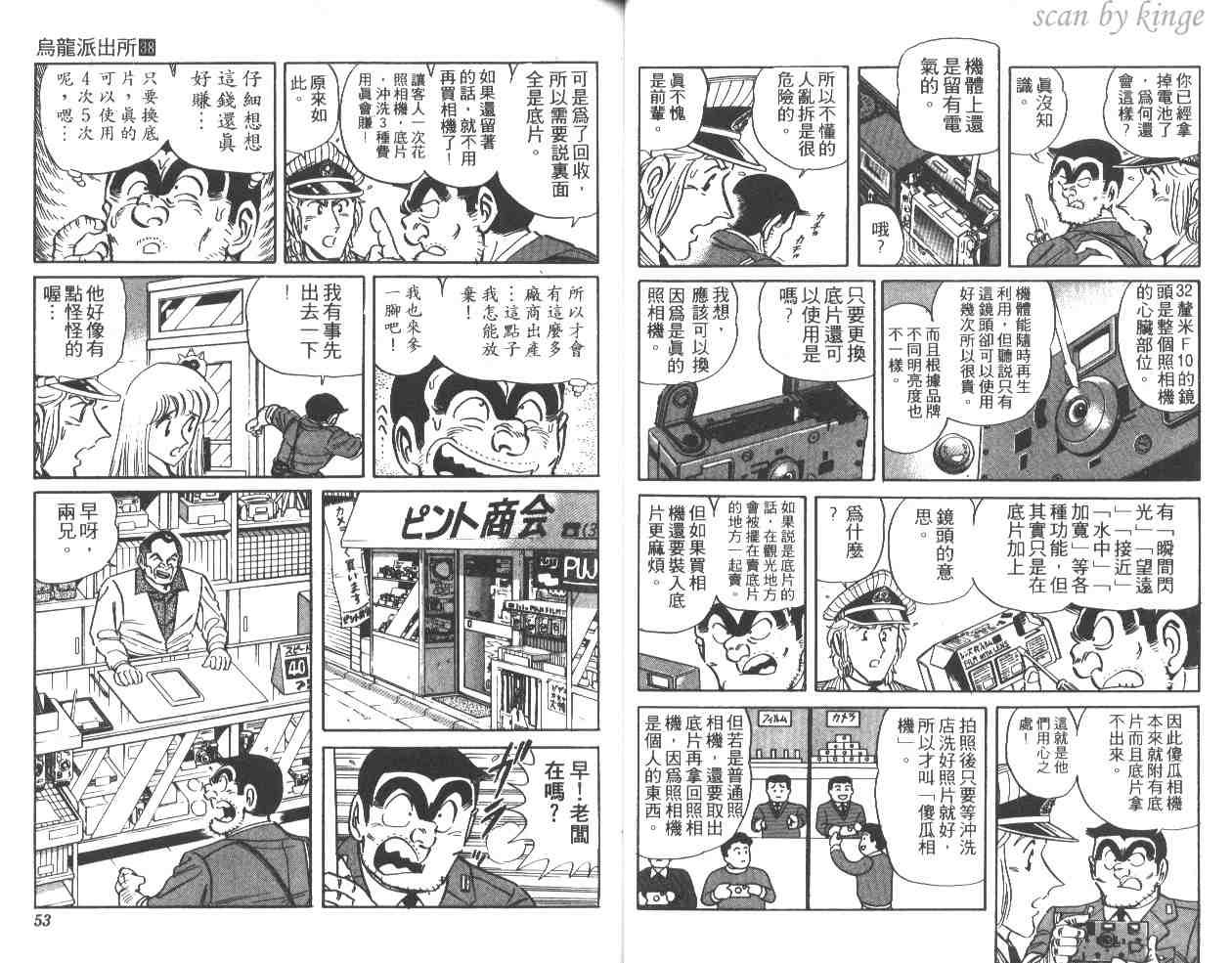 《乌龙派出所》漫画最新章节第38卷免费下拉式在线观看章节第【27】张图片