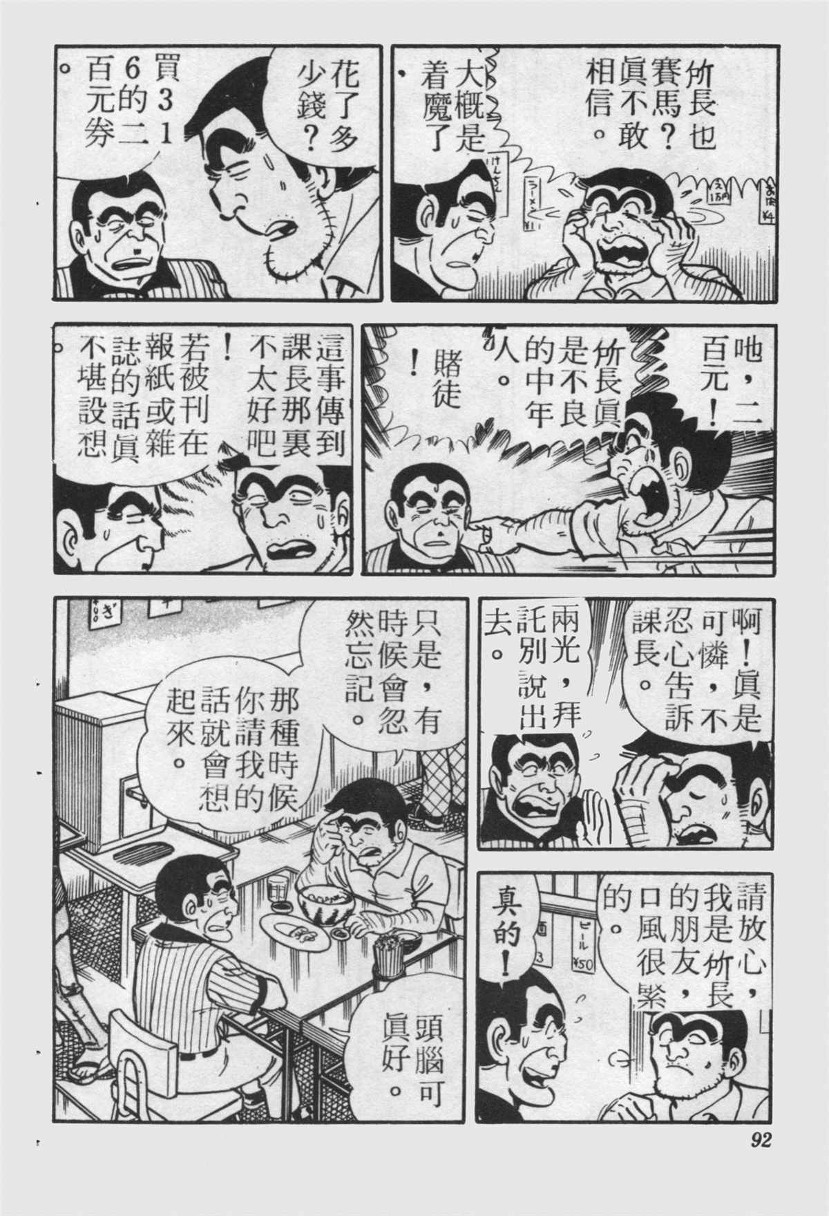 《乌龙派出所》漫画最新章节原版第24卷免费下拉式在线观看章节第【91】张图片