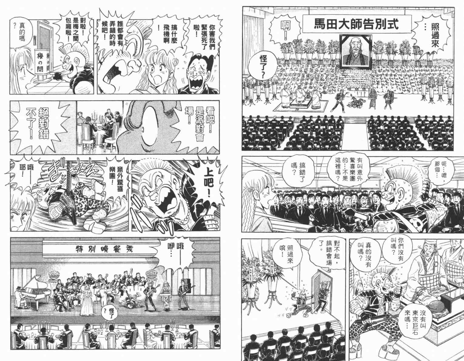 《乌龙派出所》漫画最新章节Vol100免费下拉式在线观看章节第【62】张图片