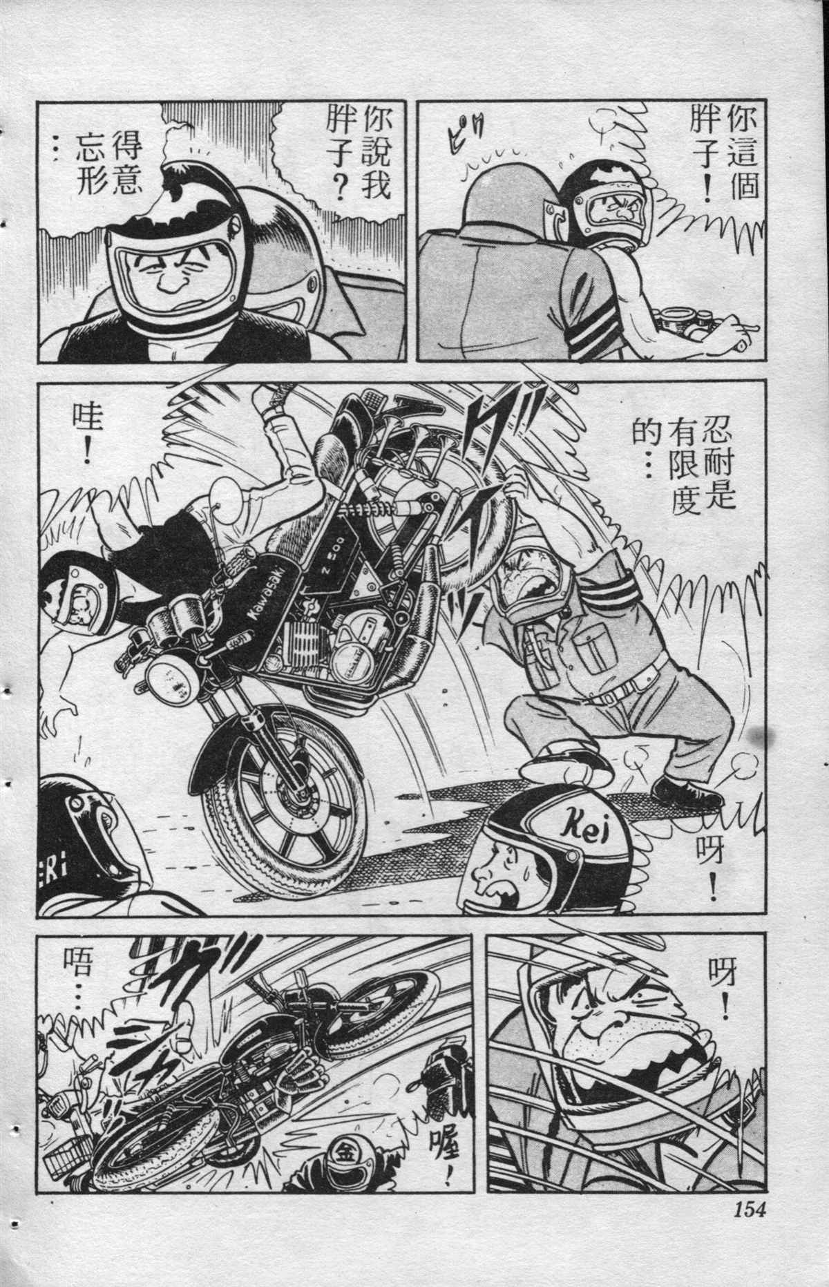 《乌龙派出所》漫画最新章节原版第15卷免费下拉式在线观看章节第【153】张图片