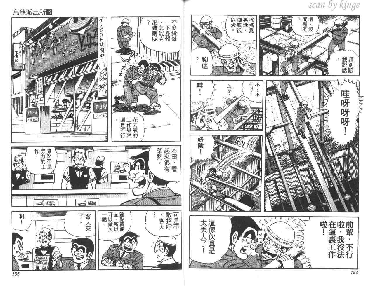 《乌龙派出所》漫画最新章节第19卷免费下拉式在线观看章节第【77】张图片