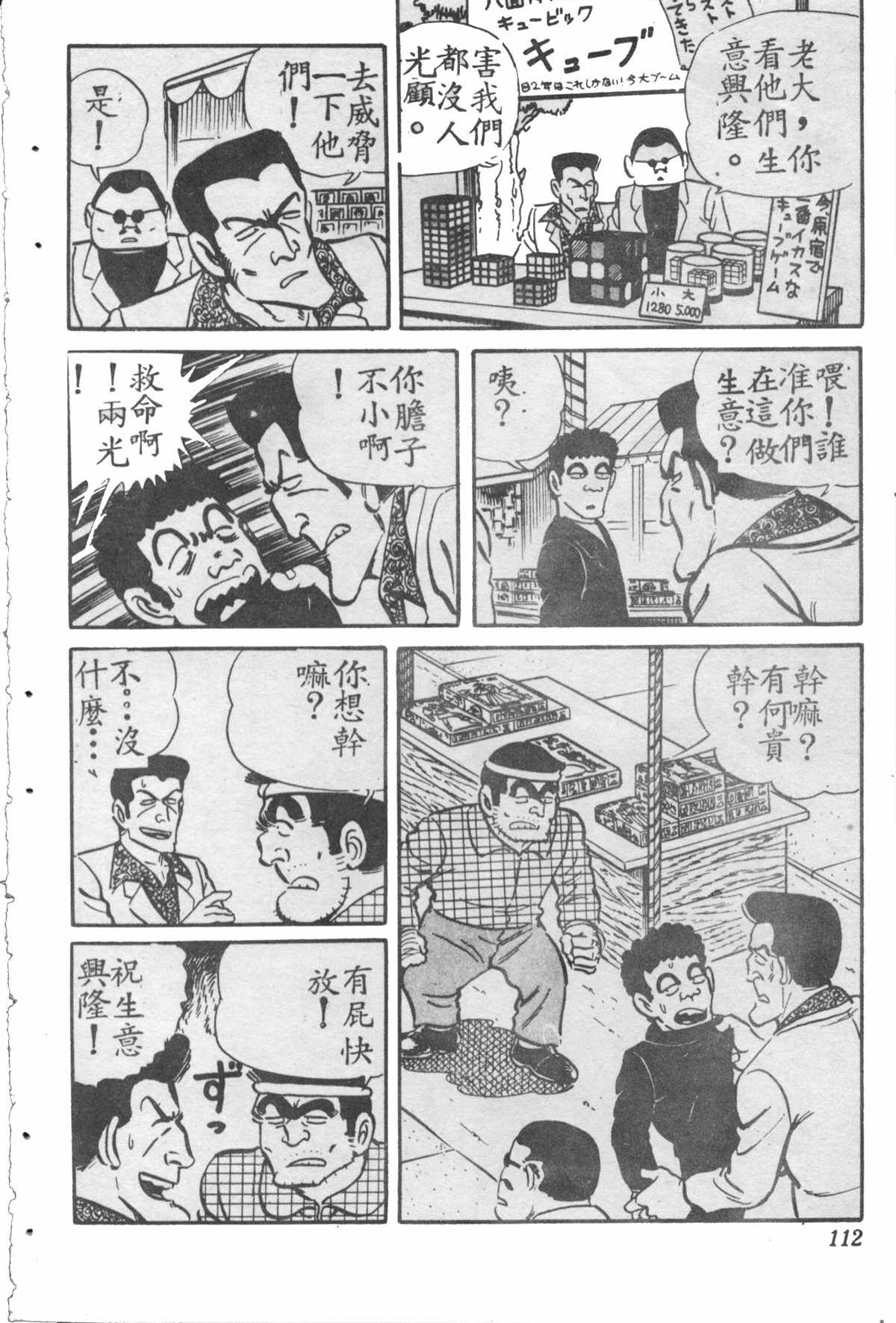 《乌龙派出所》漫画最新章节原版第28卷免费下拉式在线观看章节第【111】张图片