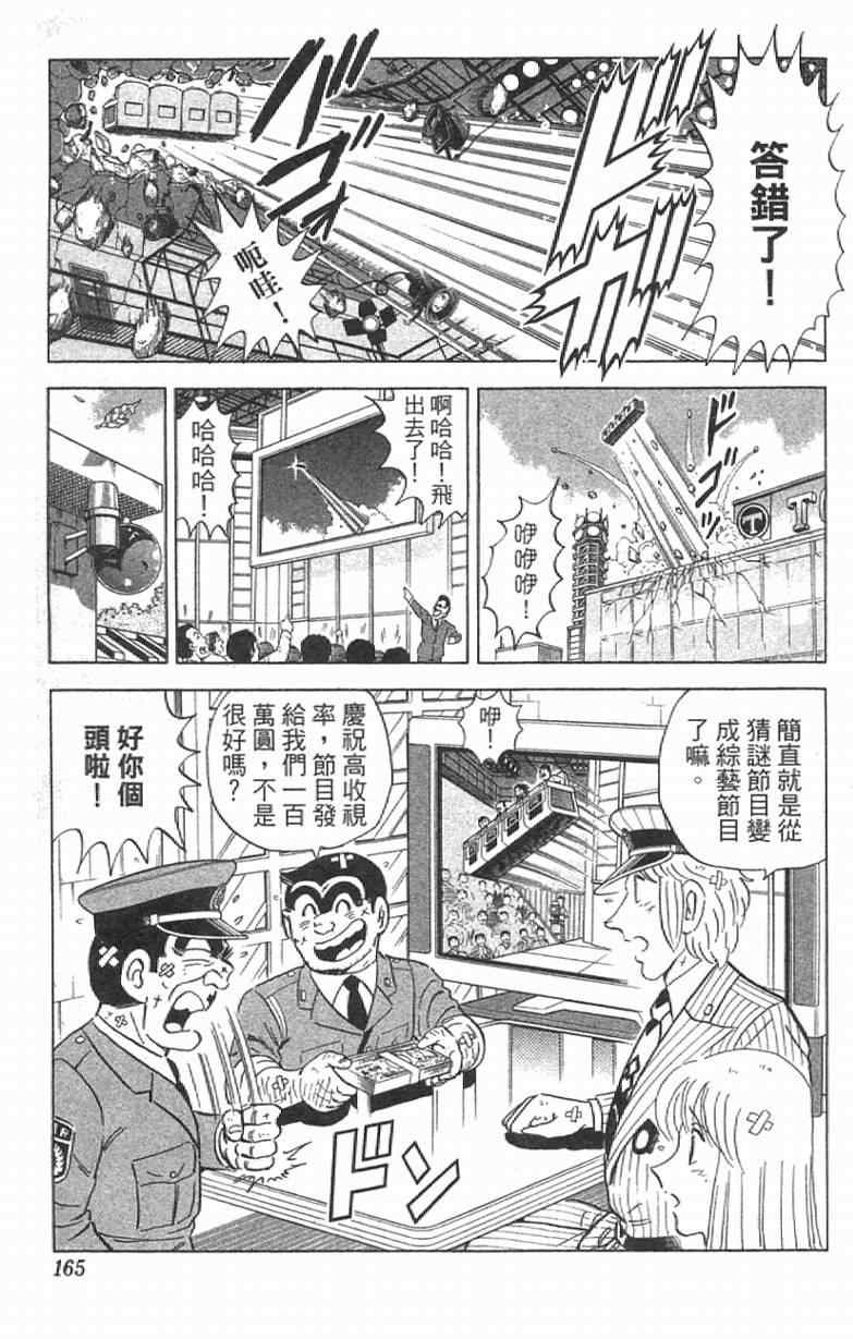 《乌龙派出所》漫画最新章节Vol111免费下拉式在线观看章节第【165】张图片