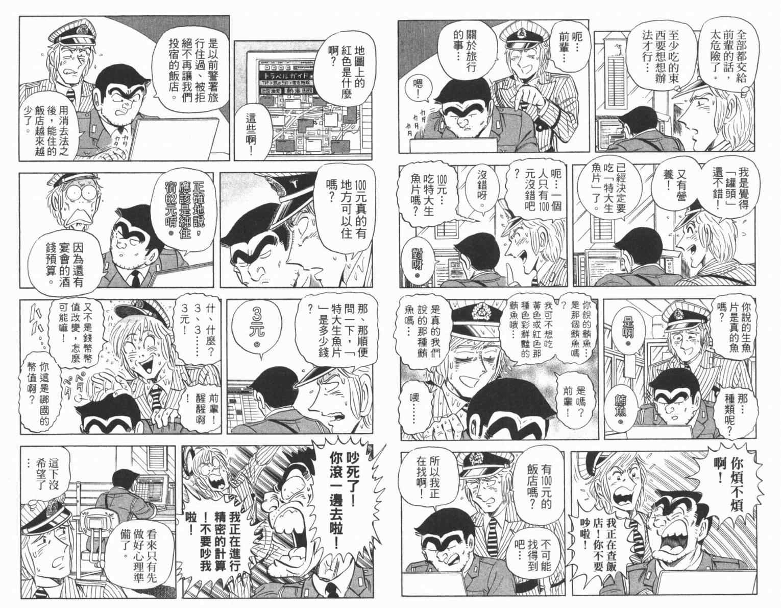 《乌龙派出所》漫画最新章节Vol100免费下拉式在线观看章节第【36】张图片