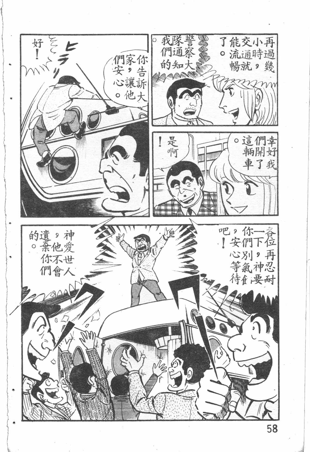 《乌龙派出所》漫画最新章节原版第27卷免费下拉式在线观看章节第【59】张图片