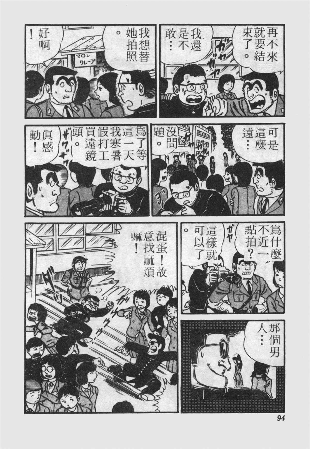 《乌龙派出所》漫画最新章节原版第22卷免费下拉式在线观看章节第【93】张图片