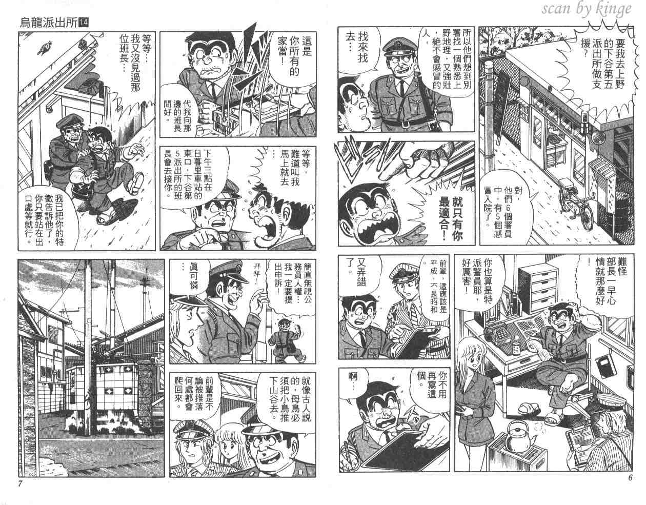 《乌龙派出所》漫画最新章节第14卷免费下拉式在线观看章节第【4】张图片