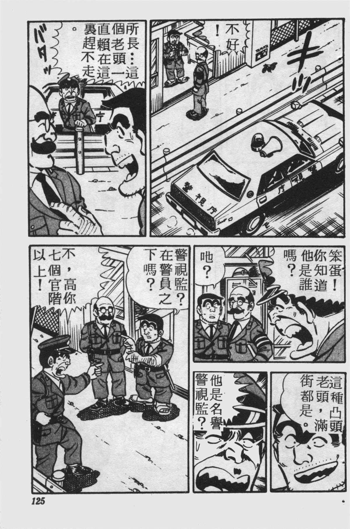 《乌龙派出所》漫画最新章节原版第25卷免费下拉式在线观看章节第【124】张图片