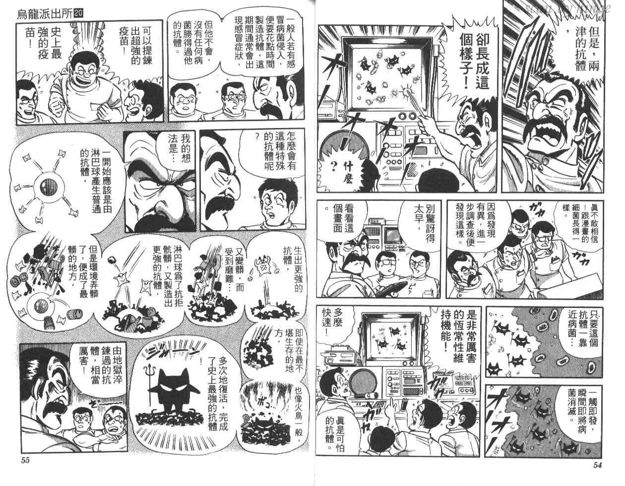 《乌龙派出所》漫画最新章节第20卷免费下拉式在线观看章节第【28】张图片