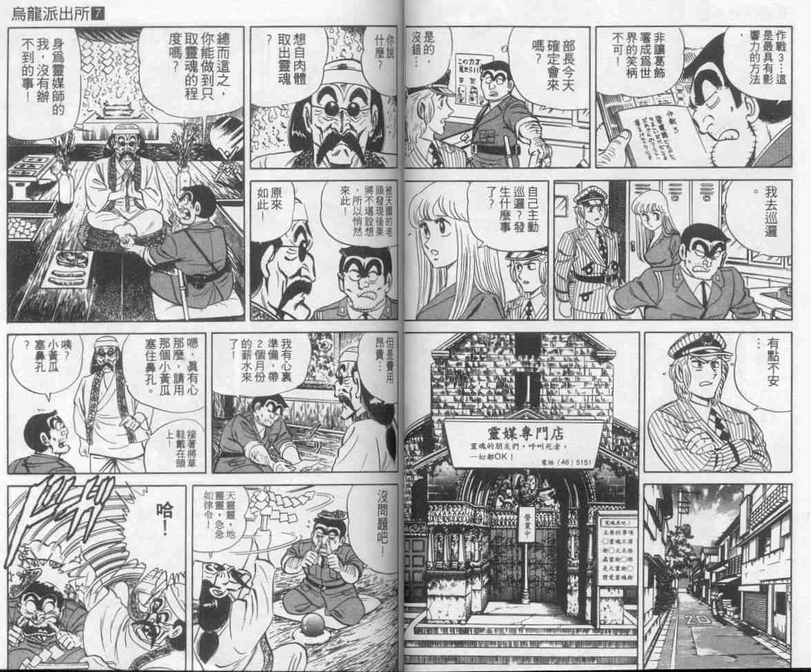 《乌龙派出所》漫画最新章节第7卷免费下拉式在线观看章节第【43】张图片